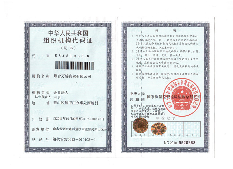 组织机构代码 001