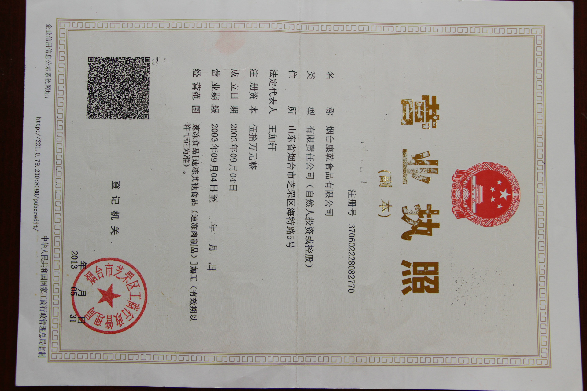 营业执照