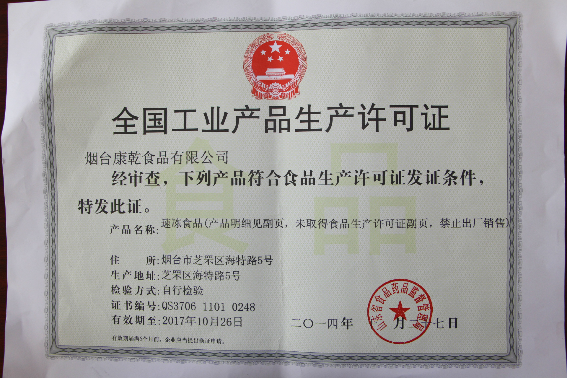 生产许可证