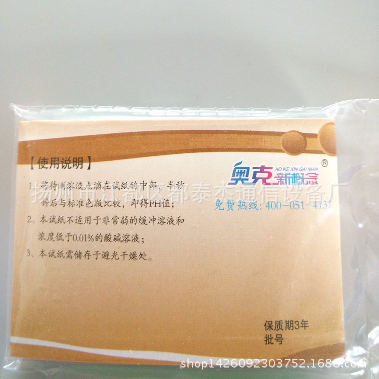 精密试纸9.0-14 (3)