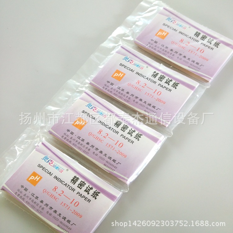 精密试纸8.2-10