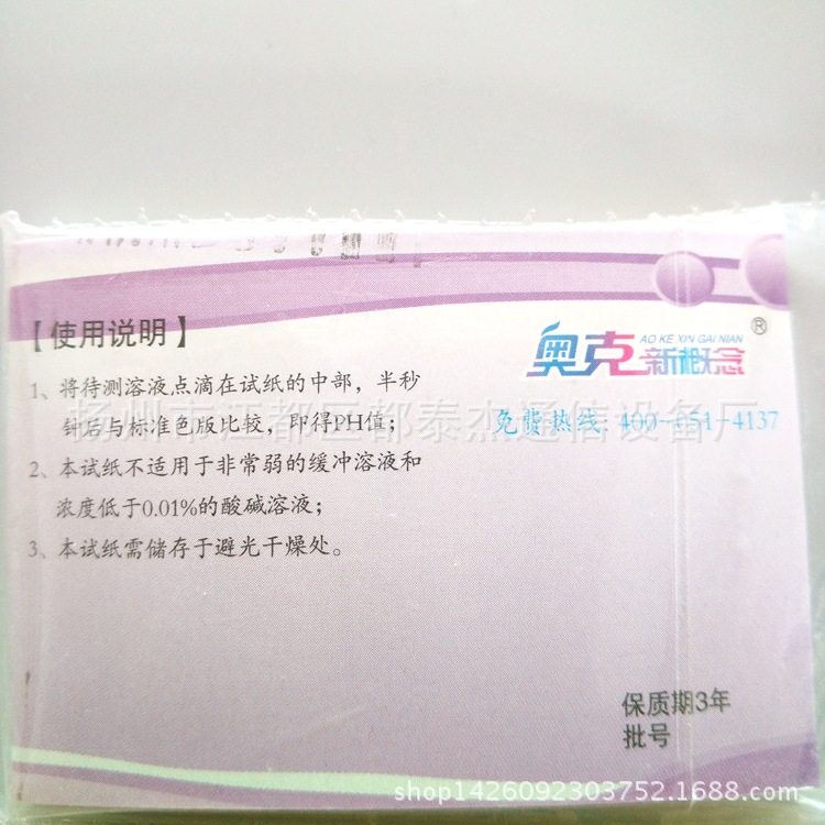 精密试纸8.2-10 (3)