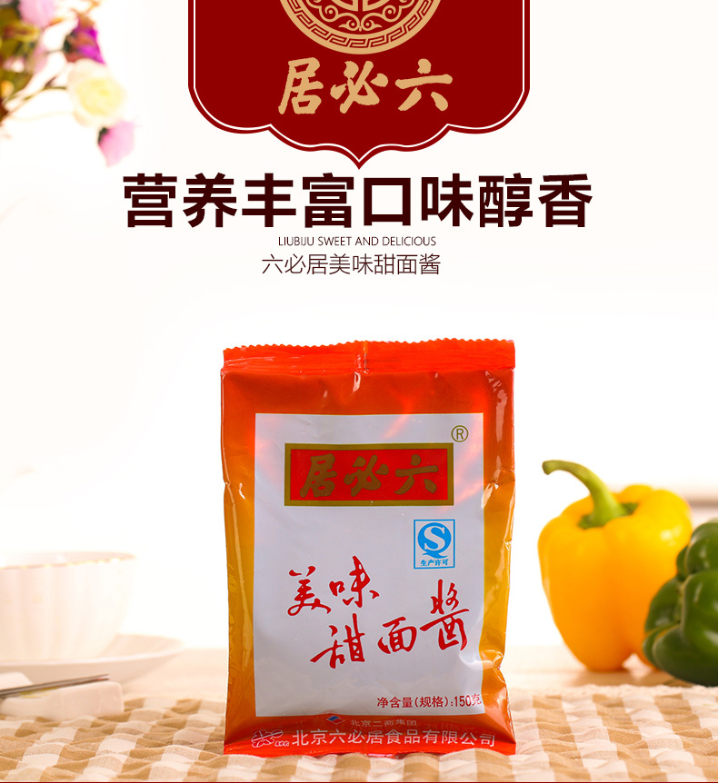 复制_六必居美味甜面酱150g 蘸酱 炸酱 烤.jpg