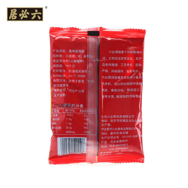 复制_六必居美味甜面酱150g 蘸酱 炸酱 烤.jpg