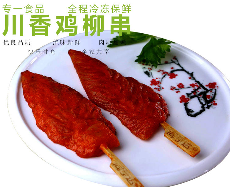 专一川香鸡柳电脑端_02