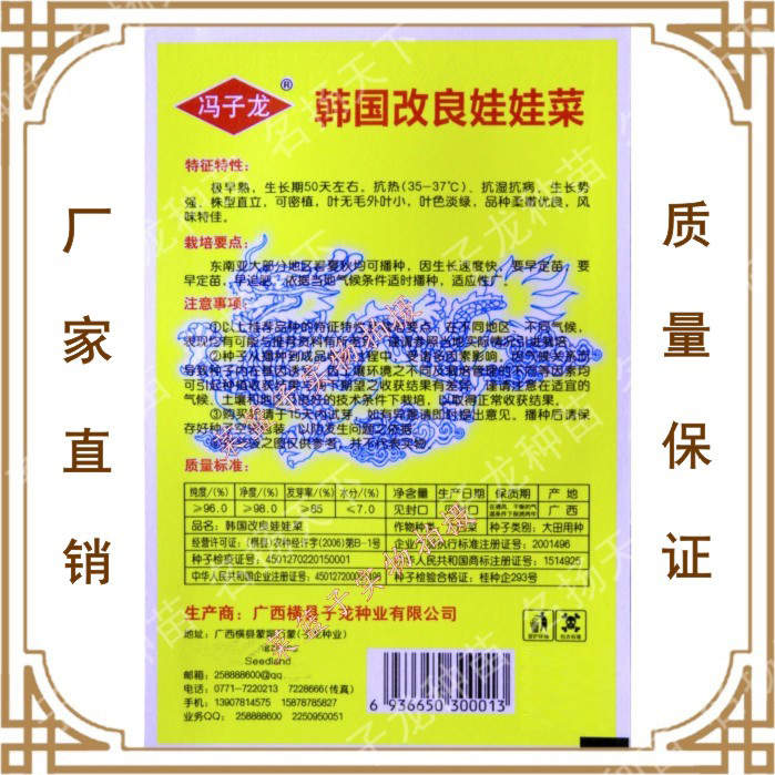 韩国改良娃娃菜2