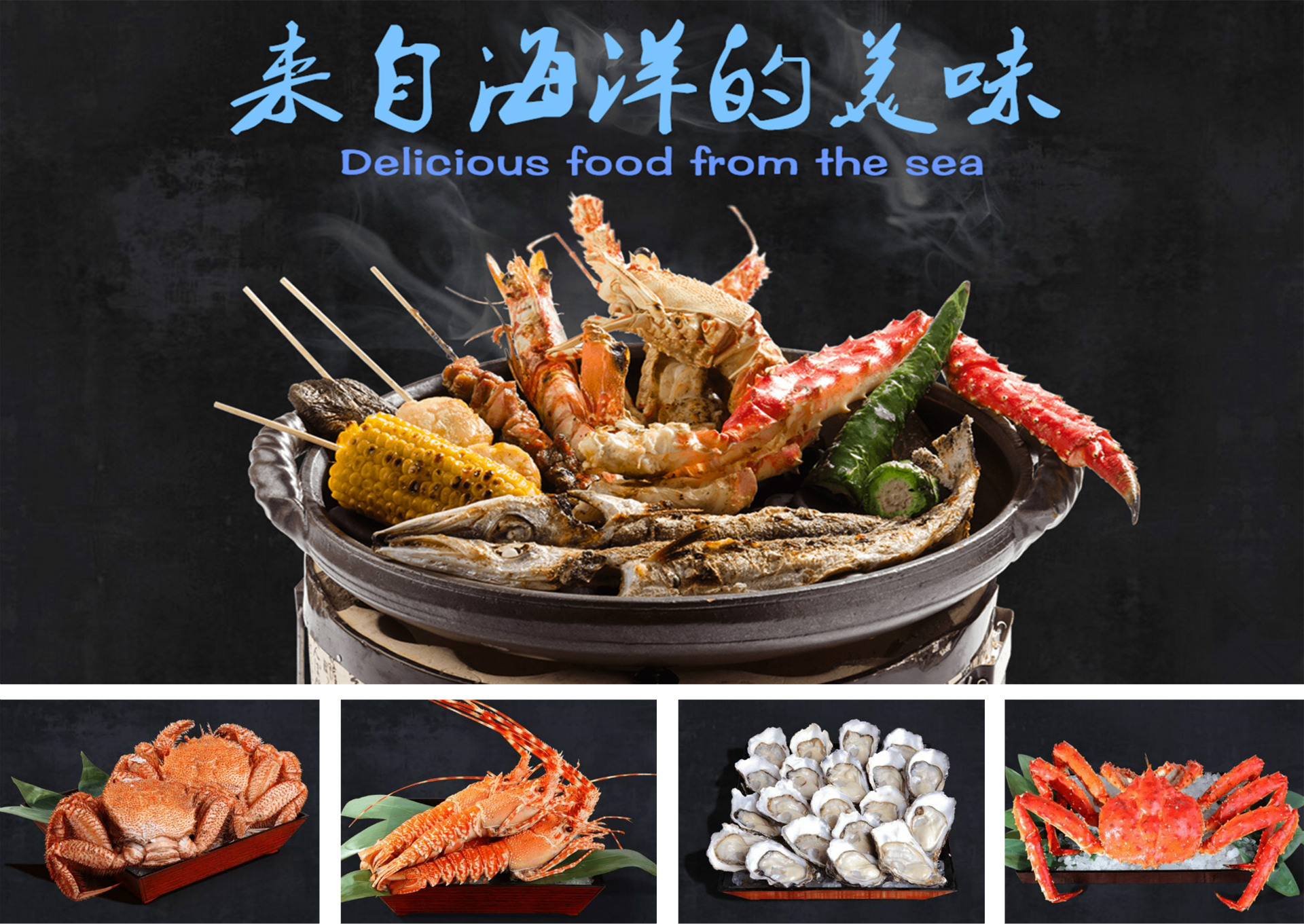 海鲜来自海洋的美味