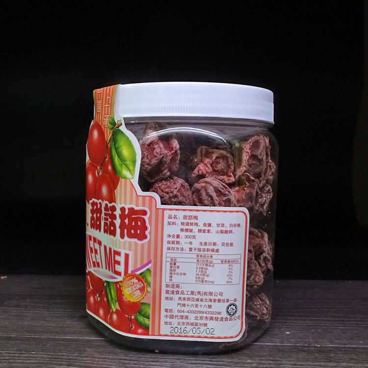 甜话梅2