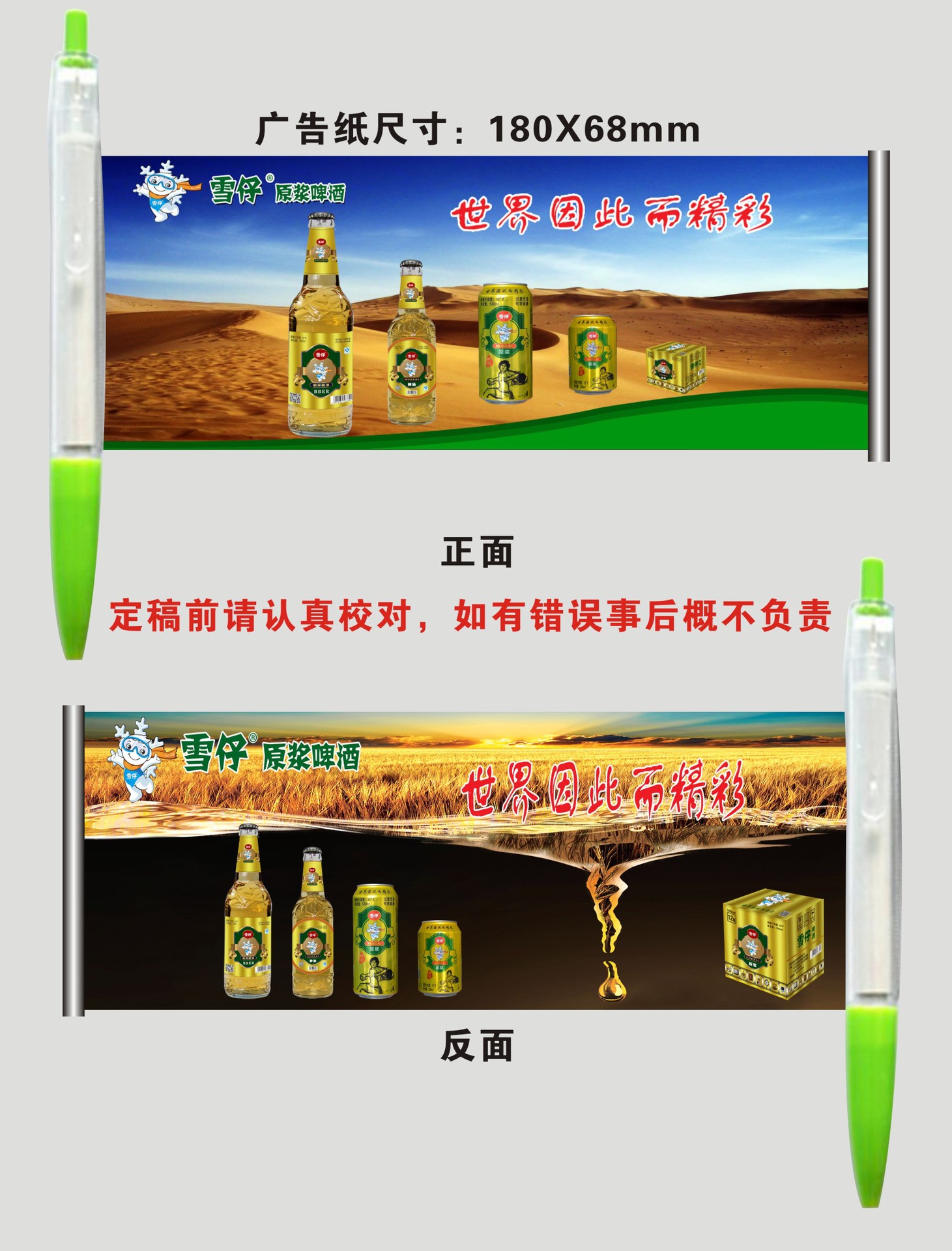 雪仔啤酒AAAAAAAAAAAAAAA