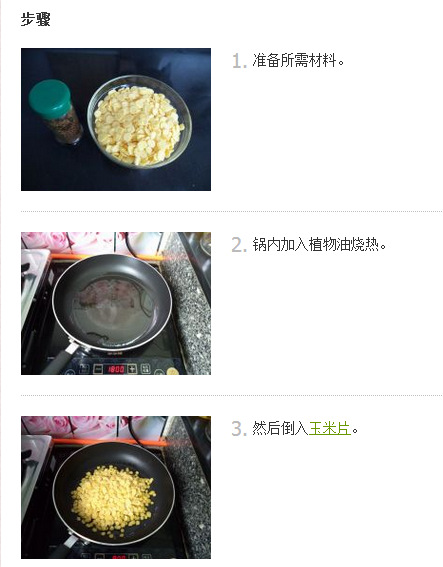 椒盐玉米片的步骤 1