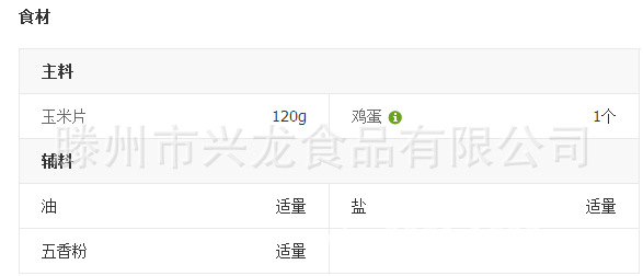 蛋香玉米片粥1
