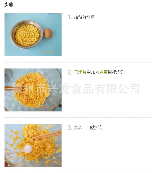 蛋香玉米片粥2