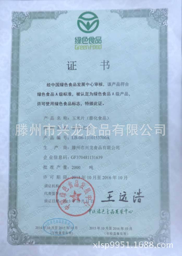 绿色食品  御源玉米片