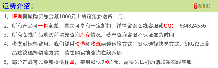 运费介绍1