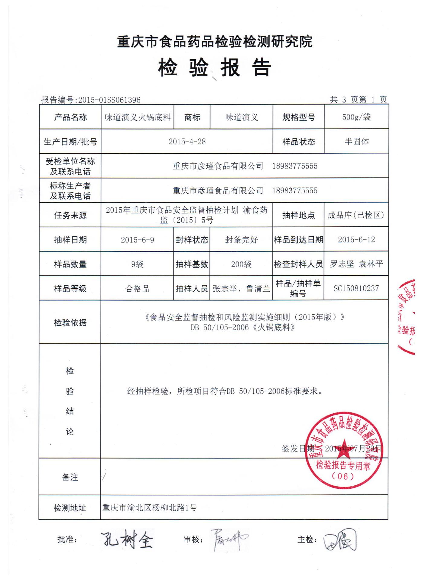 火锅底料 检验报告02