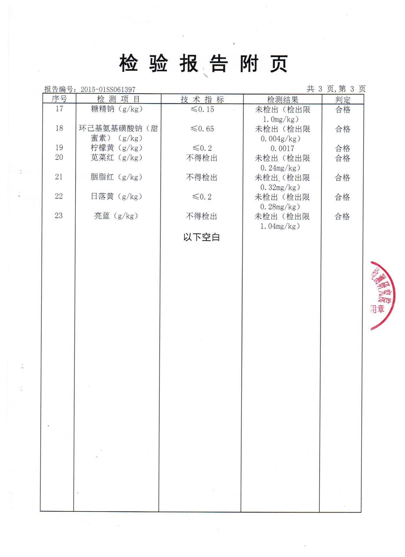 火锅鸡精 检验报告04