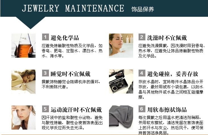 饰品保养