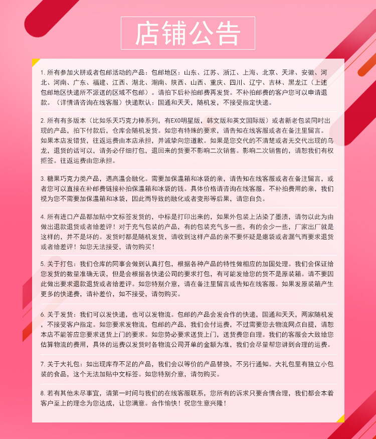 迪乐1-店铺公告