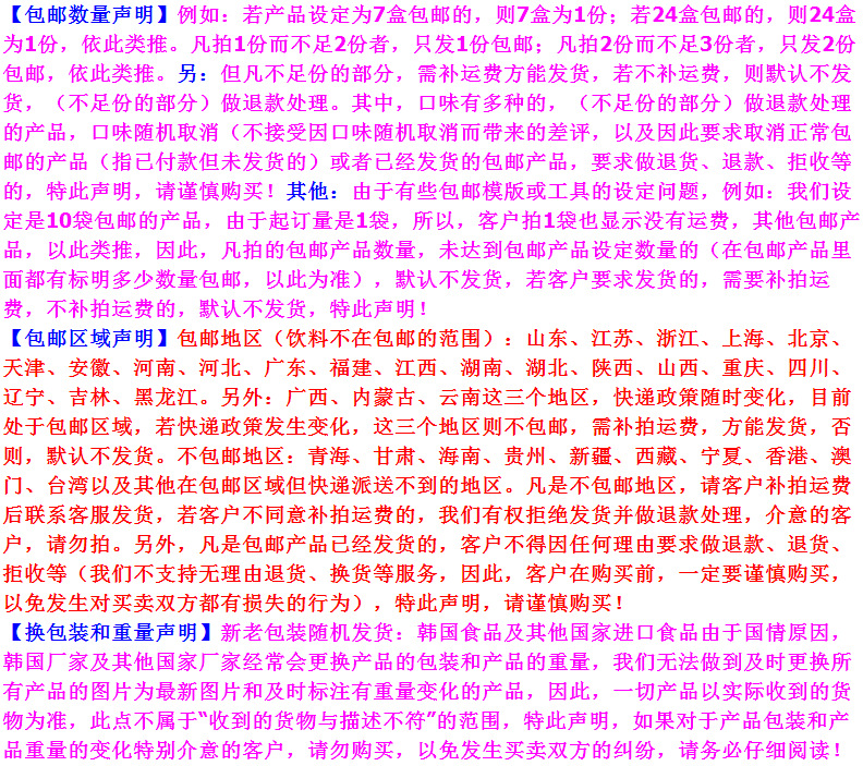 迪乐2-包邮和换包装声明