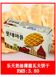 乐天瓦夫饼干188X256