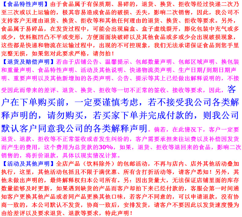 迪乐3-退货赔偿及活动声明