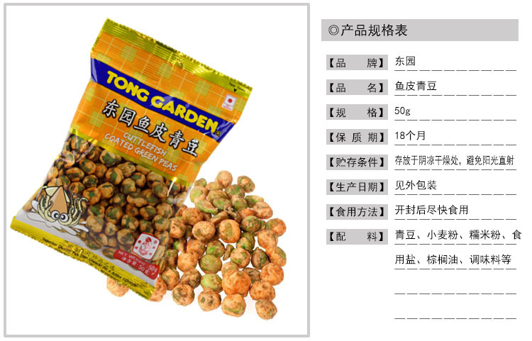 迪乐产品规格表750东园鱼皮青豆