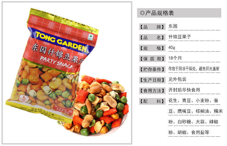 迪乐产品规格表750东园什锦豆果子