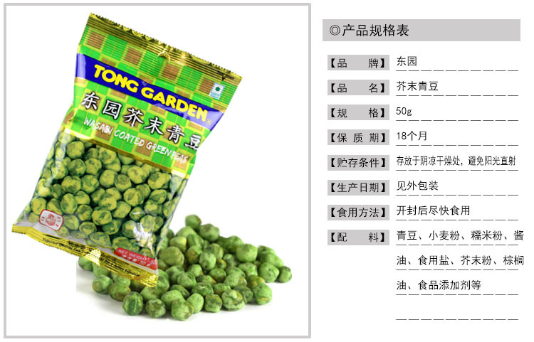 迪乐产品规格表750东园芥末青豆
