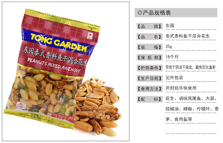 迪乐产品规格表750东园混合花生
