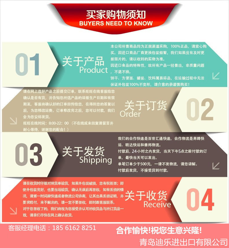 买家购物须知
