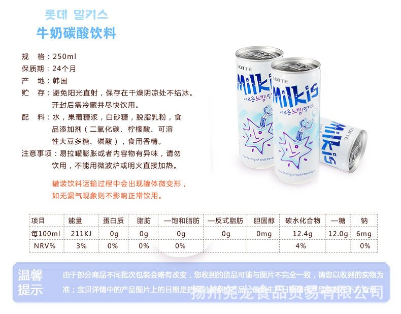 乐天妙之吻乳味碳酸饮料